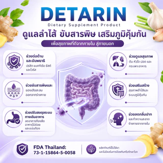 [ซื้อ 3 แถม 1] Detarin ผลิตภัณฑ์เสริมช่วยปรับสมดุลและขับของเสียออกจากร่างกาย (20 แคปซูล)