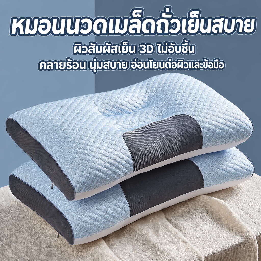 🔥ซื้อ 1 แถม 1🔥 หมอนสุขภาพ เย็นสบาย ป้องกันไรฝุ่น ต้านเชื้อแบคทีเรีย นอนนานไม่ยุบ ช่วยบรรเทาอาการปวดคอ นุ่ม ลดการนอนกรน