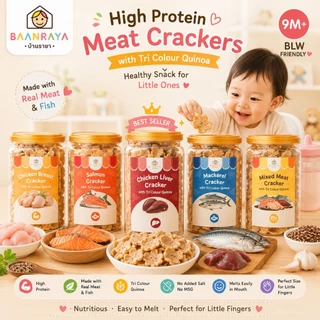 🔥โปร August ! 🏆🥩 ขนมเด็กโปรตีนสูง 9M+ ข้าวเกรียบเนื้อสัตว์ ควินัว 3 สี Finger Food BLW ไม่เติมเกลือ No MSG Baan Raya