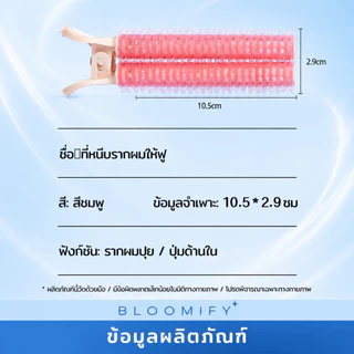 สินค้าพร้อมส่ง BLOOMIFY กิ๊บยกโคนผม โรลม้วนผมแบบใช้งานง่าย