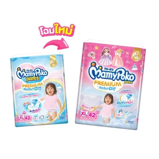 [ขายยกลัง!][รวม 4 แพ็ค] มามี่โพโค พรีเมี่ยม กางเกงผ้าอ้อมเด็ก MAMYPOKO PANTS PREMIUM PERFECT DRY