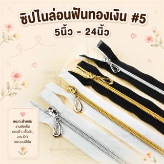 ซิปไนล่อน ฟันทองเงินฟันเบอร์5 หัวหยดน้ำ ขนาด 5"12"14"16"18"20"22"24" ซิปแฟชั่น ซิปฟันทอง ซิปฟันเงิน