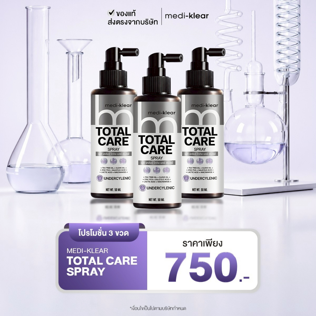 Medi-Klear Total Care Spray ขนาด 50 ml 3 ชิ้น