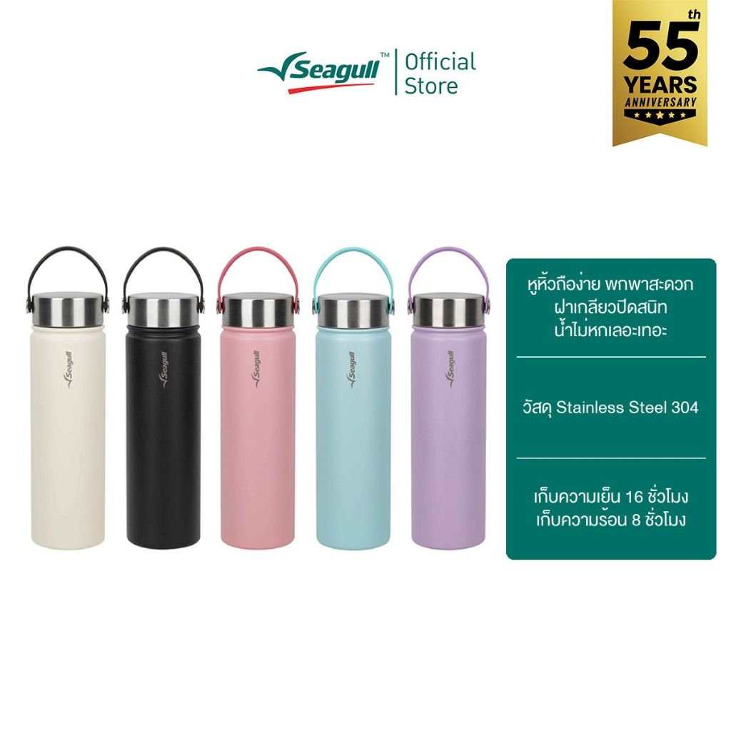 Seagull กระติกน้ำสุญญากาศ แฮนดี้ ขนาด 0.75 ลิตร  Handy Vacuu