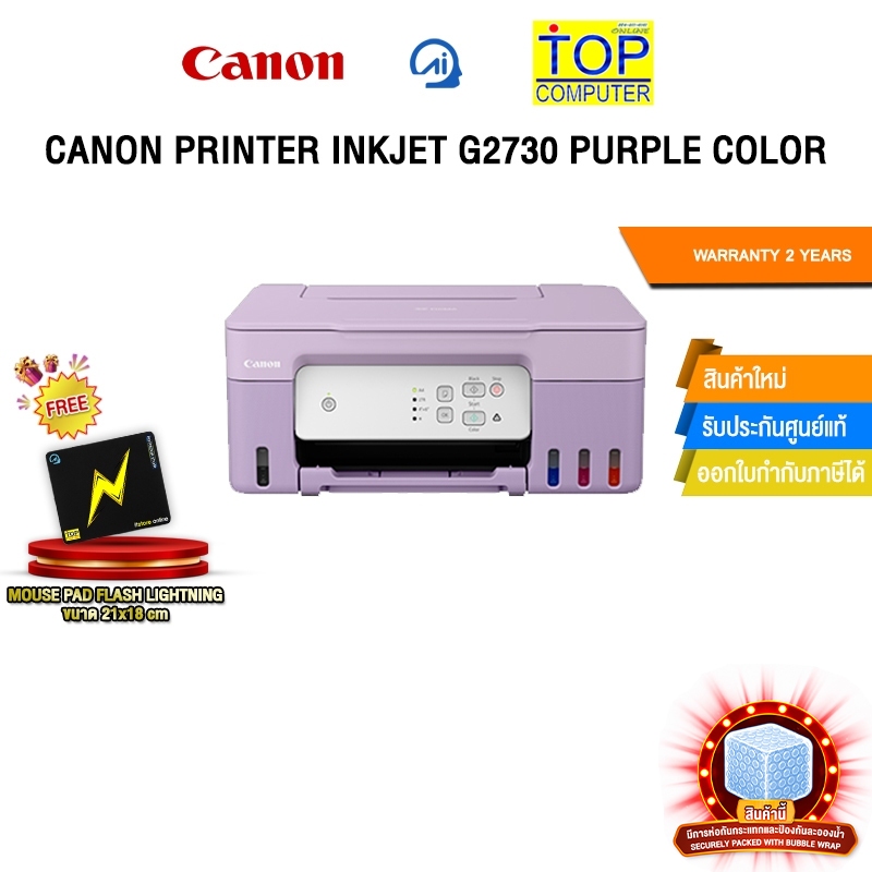 CANON PRINTER INKJET G2730 PURPLE COLOR /ประกัน 2 Years
