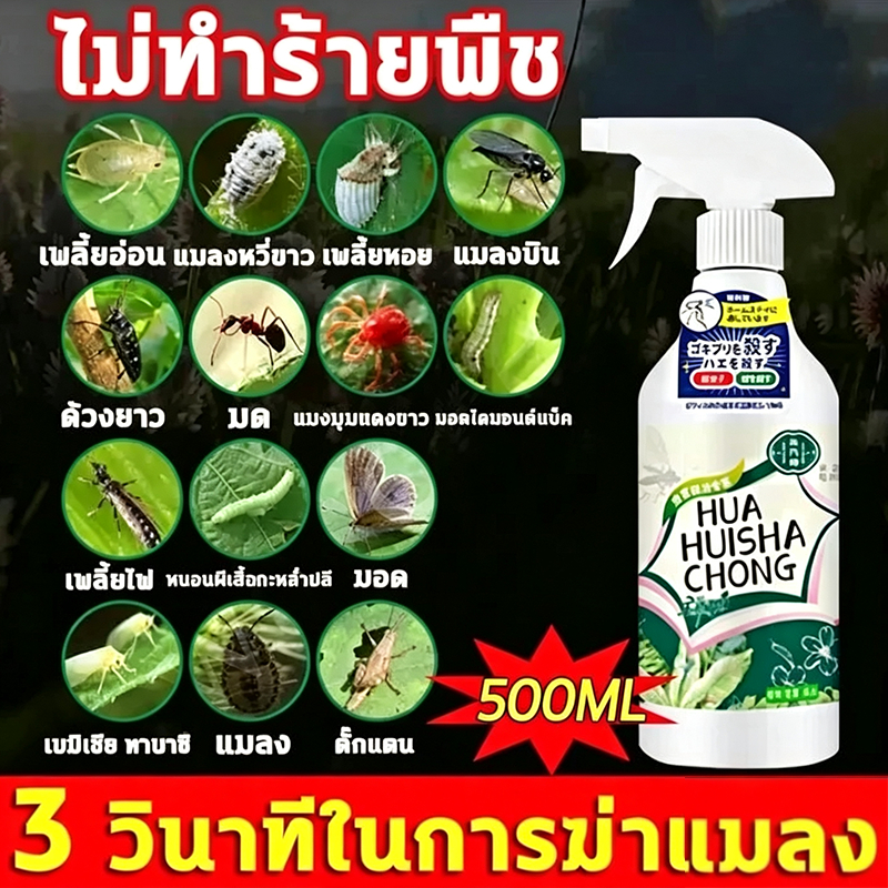 GEMI ยากำจัดแมลงพืช 500ml ไม่ทำร้ายพืช กำจัดเพลี้ย เพลี้ยไฟ หนอน มด และไร ใช้ได้กับพืชทุกชนิด