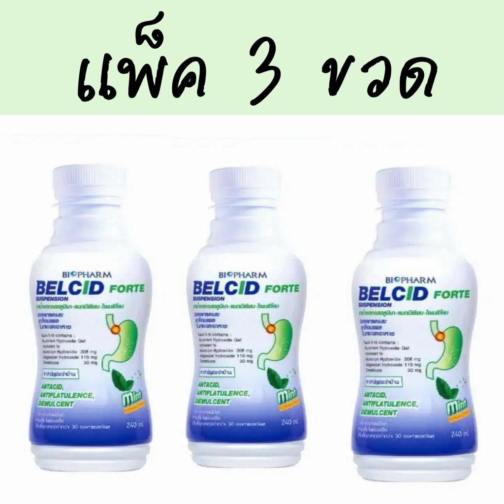 3 ขวด BIOPHARM BELCID FORTE 240 มล. เบลซิด ฟอร์ท ยาลดกรด ท้องอืด ท้องเฟ้อ เคลือบแผลในกระเพาะอาหาร