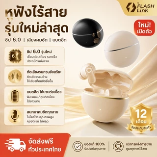 หูฟังบลูทูธ TWS ไร้สายรุ่นใหม่ ดีไซน์สวย ชิป 6.0 ตัดเสียงรบกวนอัจฉริยะ เหมาะเล่นเกม ออกกำลังกาย และฟังเพลง