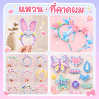 (20/100pcs) สินค้าพร้อมส่ง ลวดกำมะหยี่ DIY แยกสี สร้างสรรค์งานประดิษฐ์ต่างๆ สำหรับงานฝีมือ สีสันสดใส สินค้าขายดี