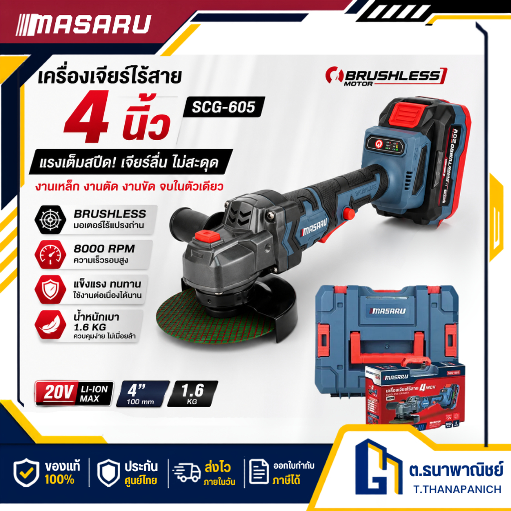 MASARU เครื่องเจียร์ไร้สาย 4 นิ้ว รุ่น SCG-605 พร้อมแบต ลูกหมูไร้สาย Cordless Grinder งานช่าง