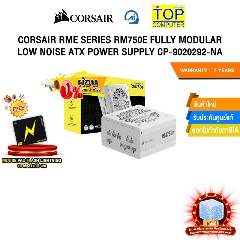 [ผ่อน 0% 3 ด.]CORSAIR RME SERIES RM750E FULLY MODULAR LOW NOISE ATX POWER SUPPLY CP-9020292-NA /ประก
