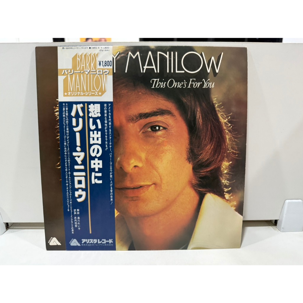 1LP Vinyl Records แผ่นเสียงไวนิล Barry Manilow This One's For You Japanese Vintage Vinyl ...  (H8E30