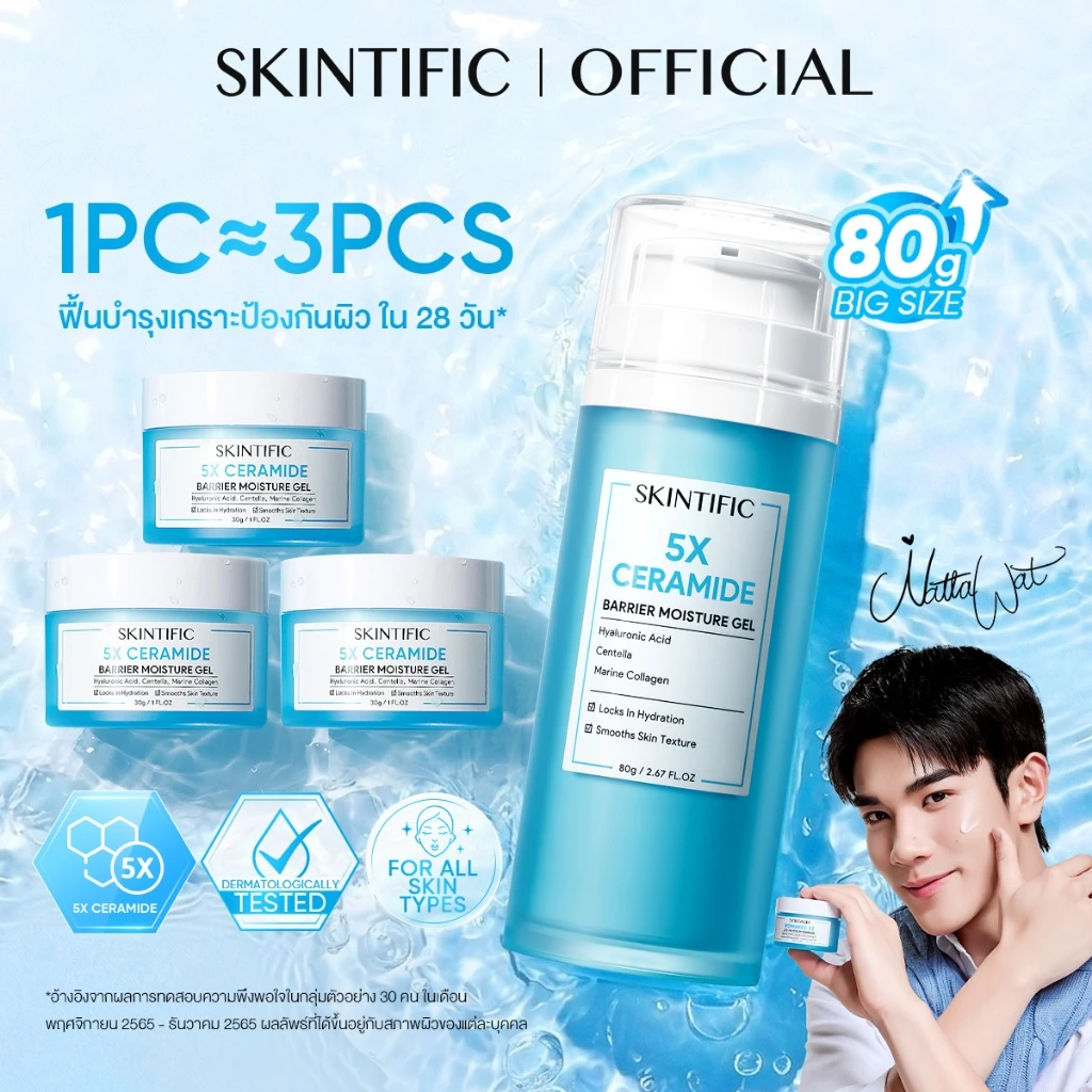 【BIG SIZE】SKINTIFIC 5X Ceramide Barrier Moisturizer Gel 80g เซราไมด์ ครีมทาหน้า มอยเจอร์ไรเซอร์ ฟื้นบำรุงเกราะป้องกันผิว