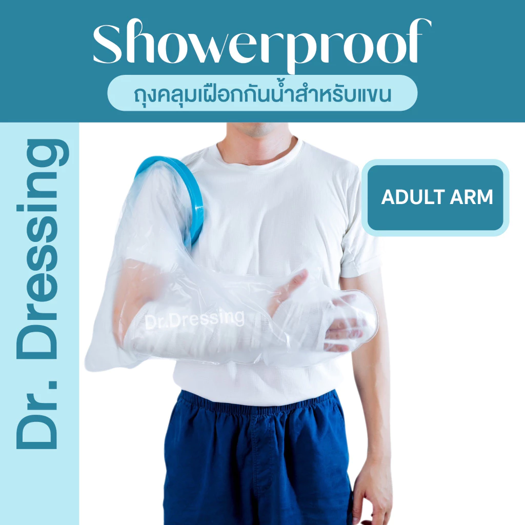 Showerproof ถุงหุ้มเฝือกกันน้ำสำหรับแขน สำหรับป้องกันน้ำเข้าเฝือก ผ้าพันแผล แขนหัก ดาม อาบน้ำ พลาสเตอร์กันน้ำ PICC Line