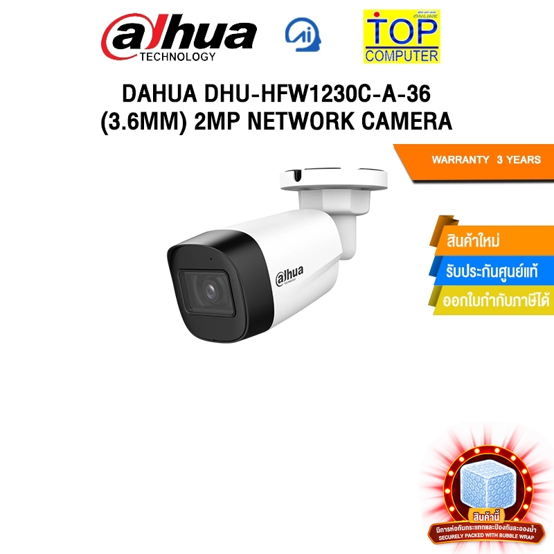 DAHUA DHU-HFW1230C-A-36 (3.6MM) 2MP NETWORK CAMERA /ประกัน 3 Years