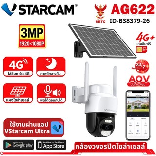 VStarcam AG622 กล้องโซล่าเซลล์ ใส่ซิม 4G พลังงานแสงอาทิตย์ ไม่ต้องไวไฟ มองกลางคืนภาพสี ดูผ่านมือถือ