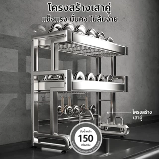 KZ ชั้นวางจาน สแตนเลส 2 ชั้น คร่อมอ่างล้างจาน ที่คว่ำจาน ชั้นวางของในครัว ปรับชั้นได้ ขนาด 65/75/85/95/105 ซม.