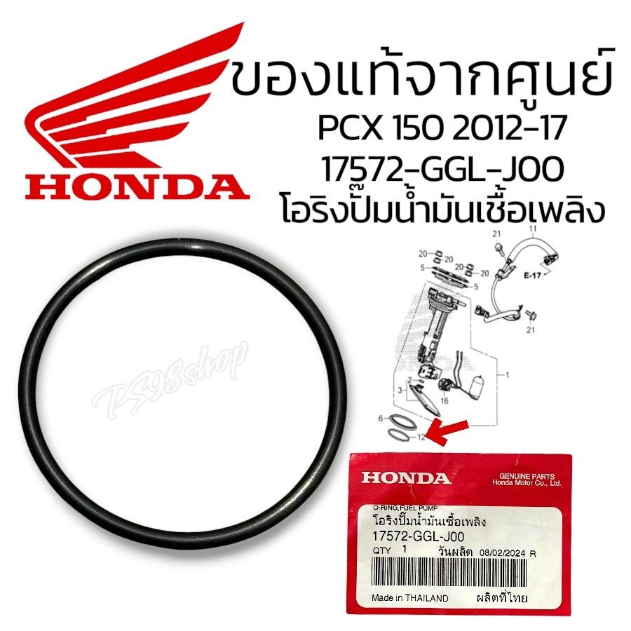 โอริงปั้มติ๊ก 17572-GGL-J00 PCX ปี2012-2017 / zoomer-X 2012-2014 / เวฟ125LED 17572-GHB-601 แท้เบิกศู