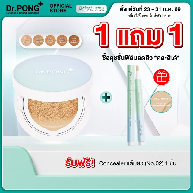 [ฟรี Concealer] คุชชั่นลดสิว Dr.PONG ACNE ACE LONGWEAR CUSHION คุมมัน ติดทนกันน้ำ ไม่หลุดง่าย ยืนยันด้วยงานวิจัย