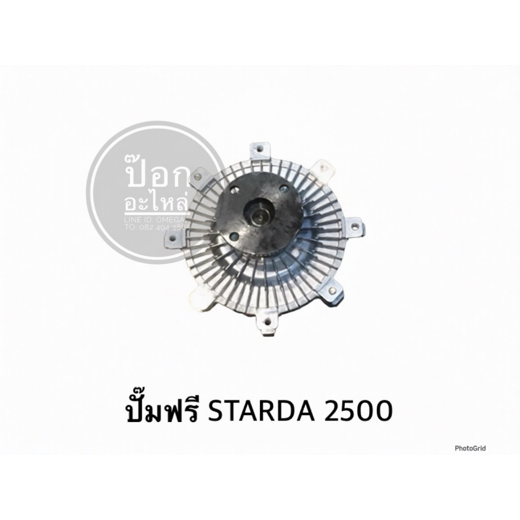 ปั๊มฟรี STRADA 2500 ใหม่
