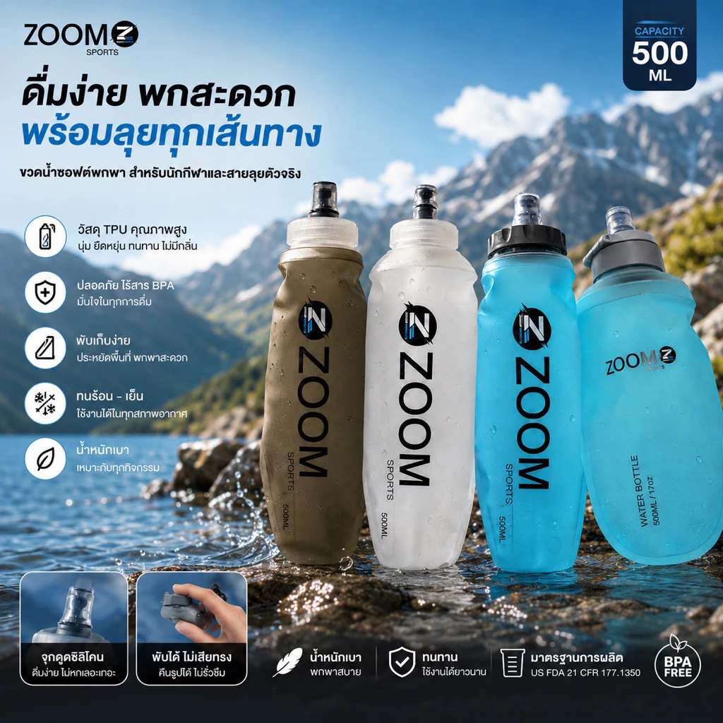 ZOOM SPORTS ขวดน้ำนิ่ม 500ML | Soft Flask TPU BPA FREE สำหรับวิ่งเทรล วิ่งมาราธอน ปั่นจักรยาน เดินป่า