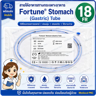 🏎️ส่งทันที สายให้อาหารซิลิโคน NG Silicone เบอร์14,16,18 (รุ่นสายนิ่มพิเศษ)