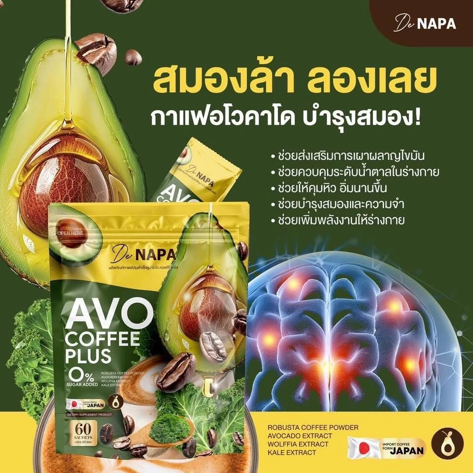 AVO Coffee กาแฟซุปเปอร์ฟู้ด (อะโวคาโด้ ไข่ผำ ผักเคล) โปรตีนสูง ใยอาหารสูง ดีต่อสุขภาพ