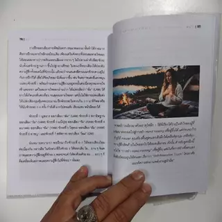 หนังสือ "ศาสตร์แห่งการเยียวยา" The Healer's Art by PaiLong