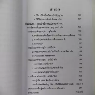 หนังสือ "ศาสตร์แห่งการเยียวยา" The Healer's Art by PaiLong