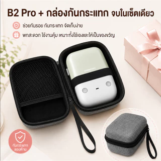 【กล่องกันกระแทก】NIIMBOT B Series เคสพกพาสำหรับเครื่องพิมพ์ฉลาก กันรอย กันกระแทก