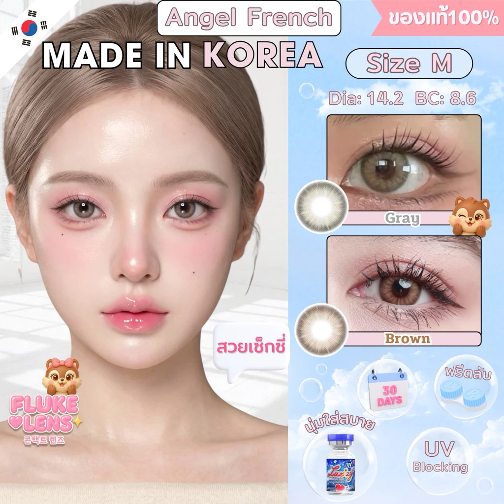 คอนแทคเลนส์ 🌟 Angel French gray / brown 🌟 รุ่นใหม่ เลนส์กรองแสง ใส่นิ่มสบายตา กรองแสง Luxzylens