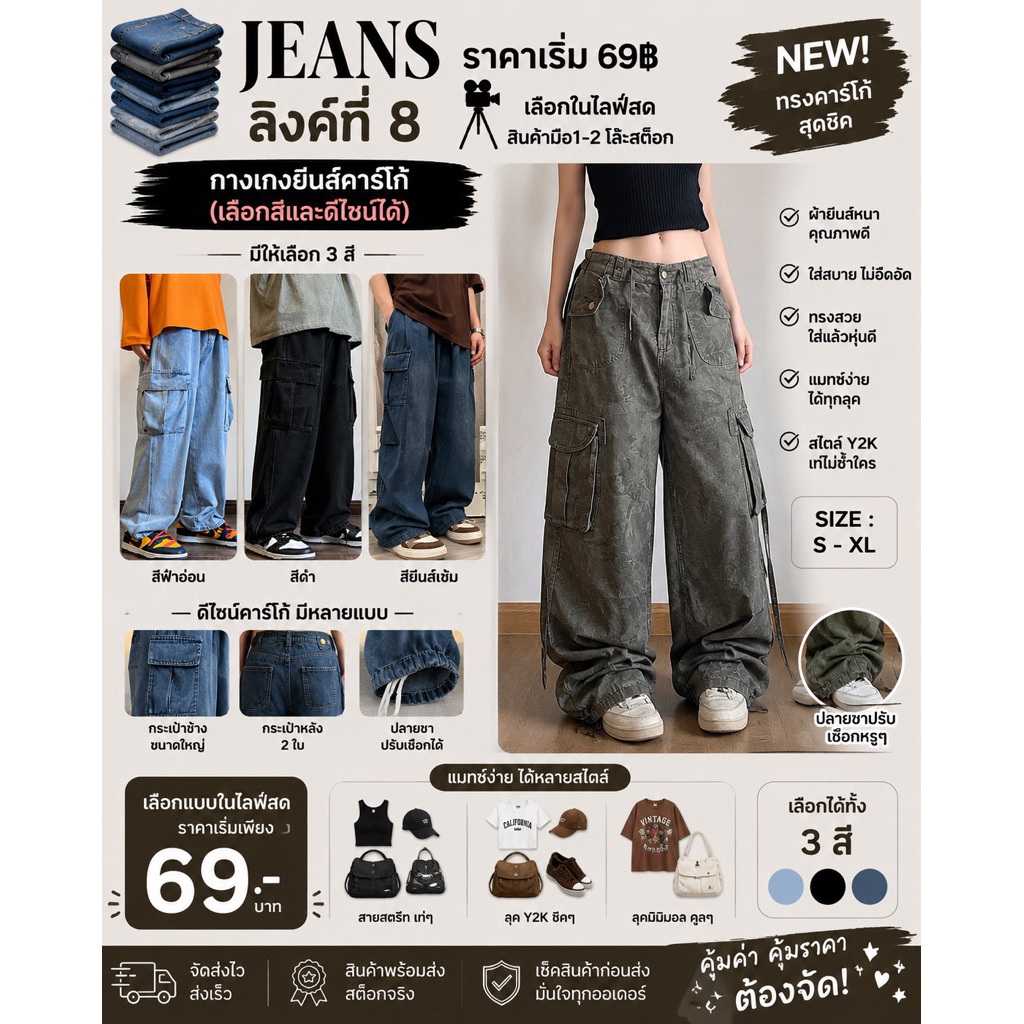 ASHI ยีนส์โล๊ะสต็อคN.15 สินค้าไม่ผ่านQCมีตำนิ10-20% เฉพาะไลฟสดคะราคาตัวละ49฿
