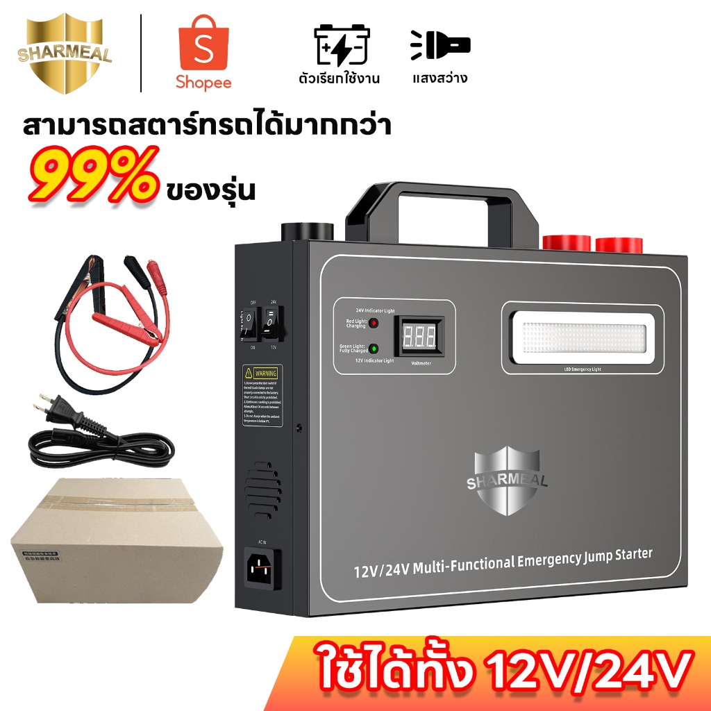 Car Jump Starter จั๊มสตาร์ทรถ 12v จัมสตาร์ รถยนต์ จั้มสตาร์ท พกพา 24v รถยนต์ เครื่องจั้มแบต power ba