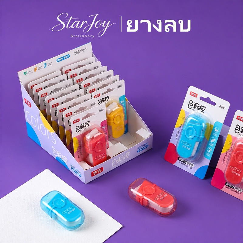 ดีไซน์ 2 ฟังก์ชันในชิ้นเดียว เหลาดินสอและลบคำผิดได้เลย มีหลายสีพาสเทล ขนาดเล็กพกพา จำเป็นสำหรับนักเรียน