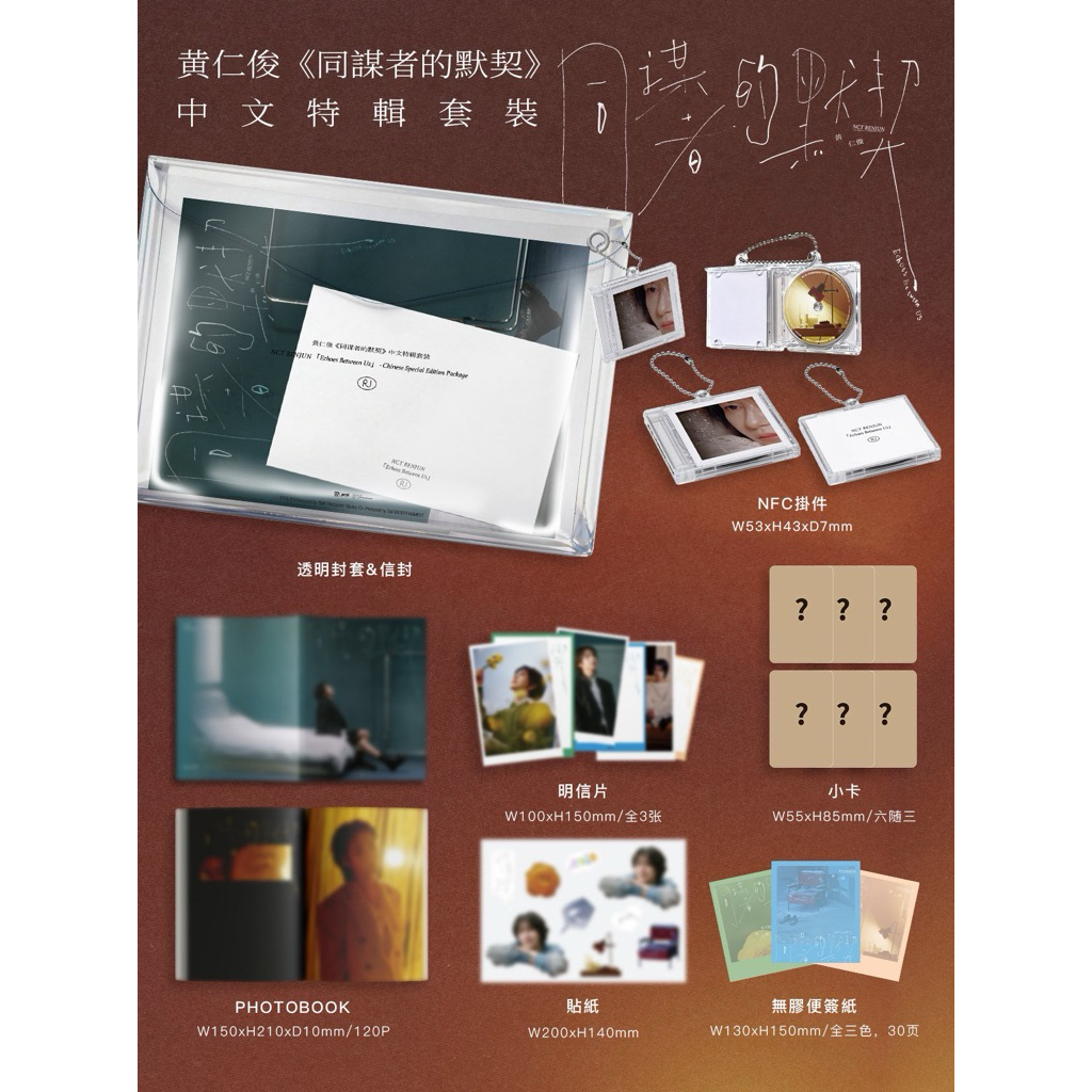 อัลบั้ม อินจุน RENJUN (Echoes Between Us) - special edition package