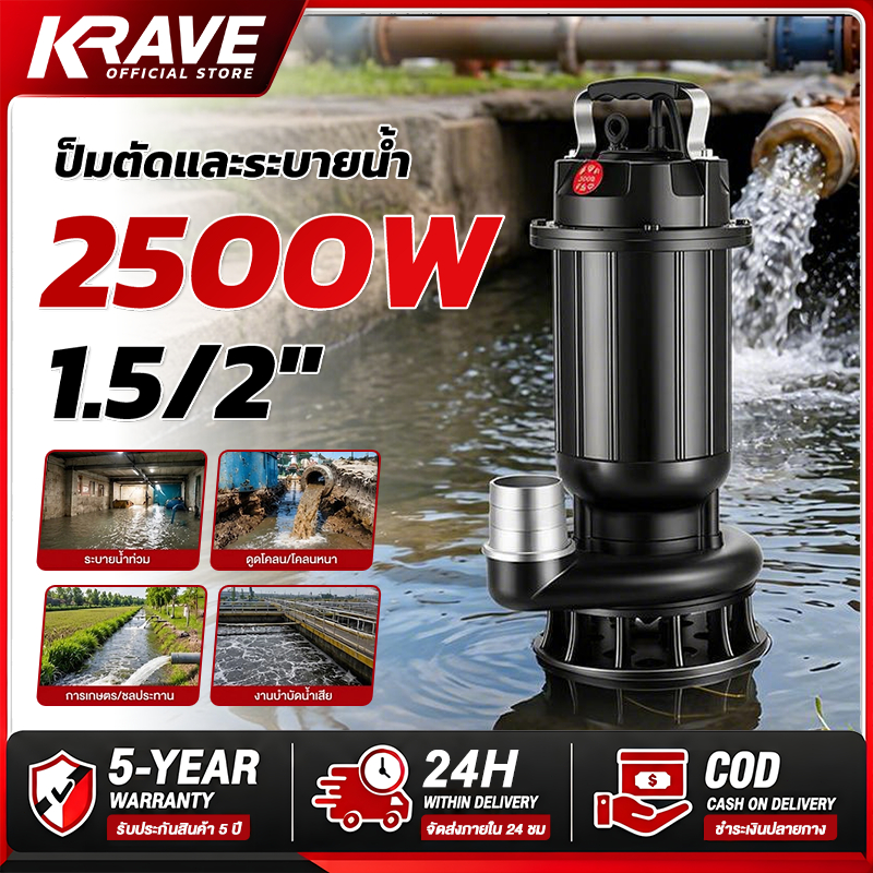 【ฟรีท่อน้ำ10ม】2.5KW ปั๊มแช่ดูดโคลน ไดโว่ดูดน้ำ ดูดโคลน ปั๊มแช่ 2นิ้ว ปั้มดูดโคลน เครื่องสูบน้ำ ปั๊มน้ำ ปั้มแช่