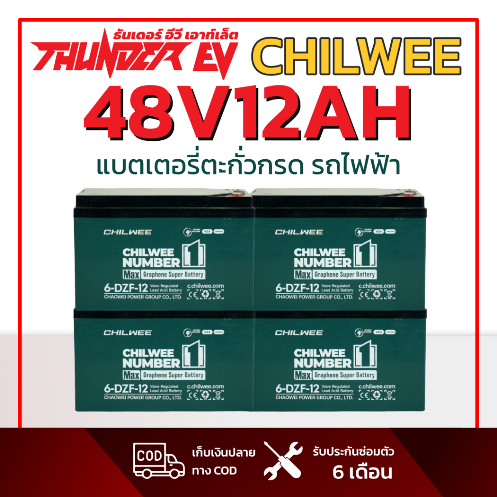 CHILWEE แบตเตอรี่ตะกั่วกรด (lead-acid battery) ความจุ 12V12Ah รุ่น 6-DZF-12