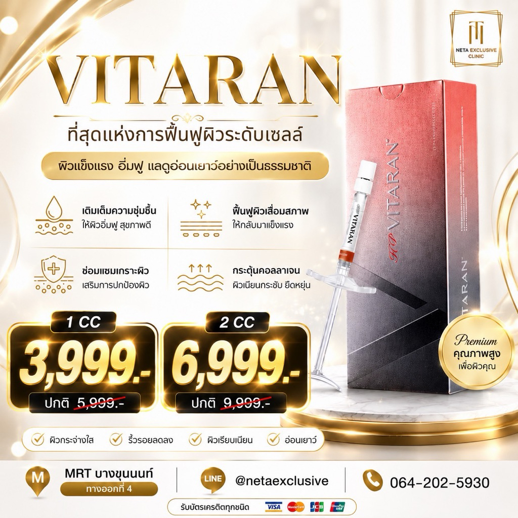 VITARAN PN Skin Booster ฟื้นฟูผิว เติมความชุ่มชื้น กระตุ้นคอลลาเจน ผิวอิ่มฟู 1cc / 2cc | โปรแกรมคลิน