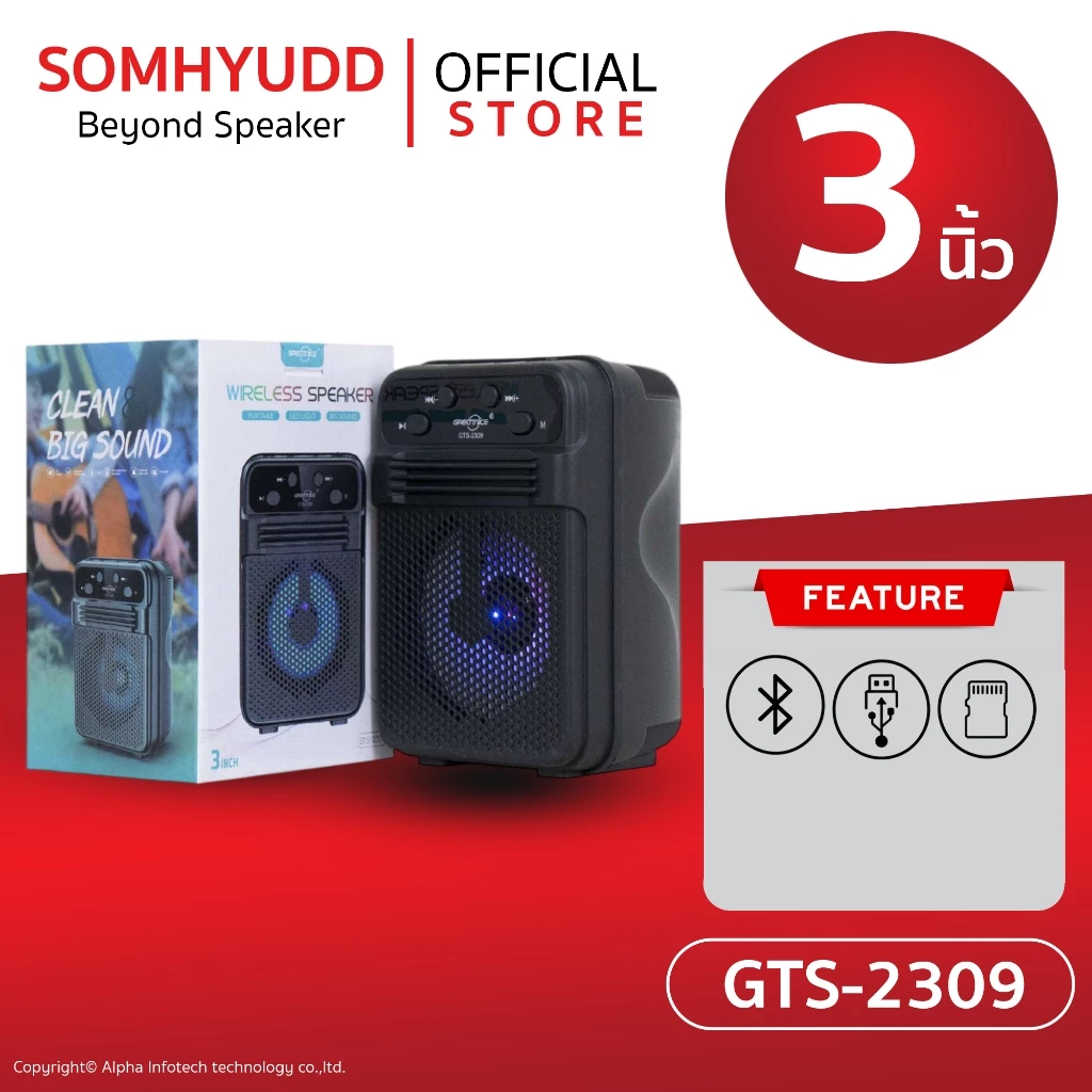 ลำโพงบลูทูธรุ่น GTS-2309 ขนาดลำโพง3นิ้ว เสียงดี ดีไซน์ทันสมัย พกพาง่าย รองรับโหมด USB/TF card/Bluetooth/FM