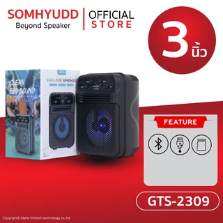 ลำโพงบลูทูธรุ่น GTS-2309 ขนาดลำโพง3นิ้ว เสียงดี ดีไซน์ทันสมัย พกพาง่าย รองรับโหมด USB/TF card/Bluetooth/FM