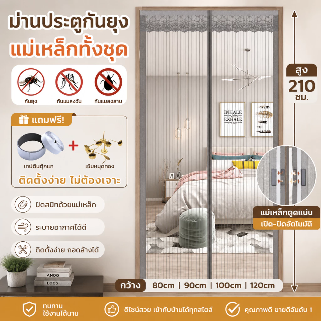 DH ม่านแม่เหล็กกันยุง กันยุง ปิดเองได้ ม่านประตู ระบายอากาศ ติดตั้งง่าย ฟรีแถบกาวตีนตุ๊กแก พร้อมส่ง 80x210cm 90x210cm