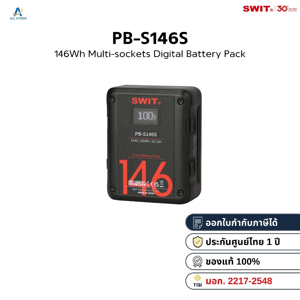 SWIT Battery V-Mount PB-S146S / PB-S290S [ของแท้ 100%]💯✅ 💯✅