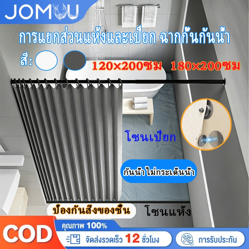 พร้อมส่งจากไทย ม่านอาบน้ำ แม่เหล็กดูดสองด้านด้วยก้านยืดไสลด์ กันน้ำ Shower Curtain พับได้ ม่านอาบน้ำ 120x200cm