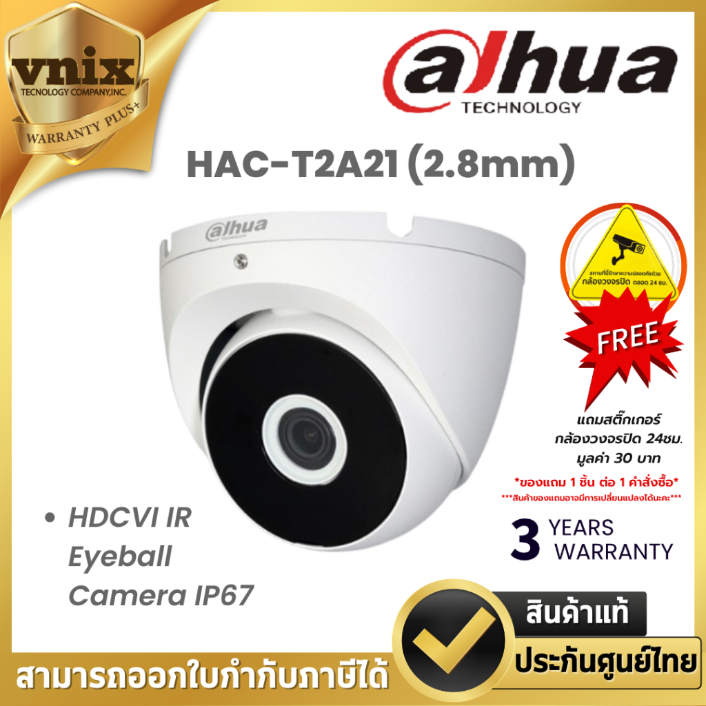 HAC-T2A21(2.8mm) / HAC-T2A21P (2.8mm) กล้องวงจรปิด Dahua 2MP HDCVI IR Eyeball Camera IP67 ประกัน 3 ป