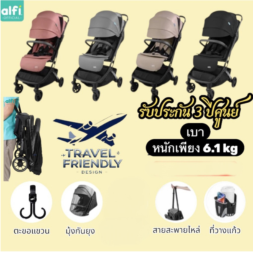 (ของแถม4อย่าง)(ประกัน3ปี) alfi รถเข็นเด็ก รุ่น Flick น้ำหนักเบา พับเล็ก สามารถขึ้นเครื่องได้