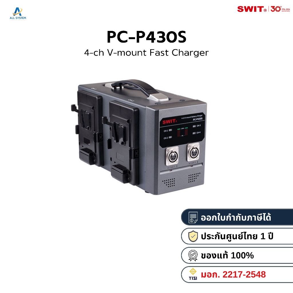 SWIT PC-P430S 4-Ch V-Mount Fast Charger แท่นชาร์จแบต V-Mount 4 ช่อง ชาร์จเร็ว สำหรับงานวิดีโอมืออาชี