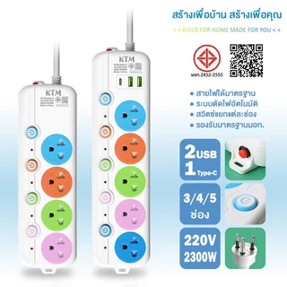 Panasi ปลั๊กไฟ3/4/5ช่อง 4USB รางปลั๊กไฟ 3/5เมตร PN ผ่านมาตรฐาน มอก.ปลอดภัย รับประกัน พร้อมสวิตช์แยกปลั๊ NO:KT0333