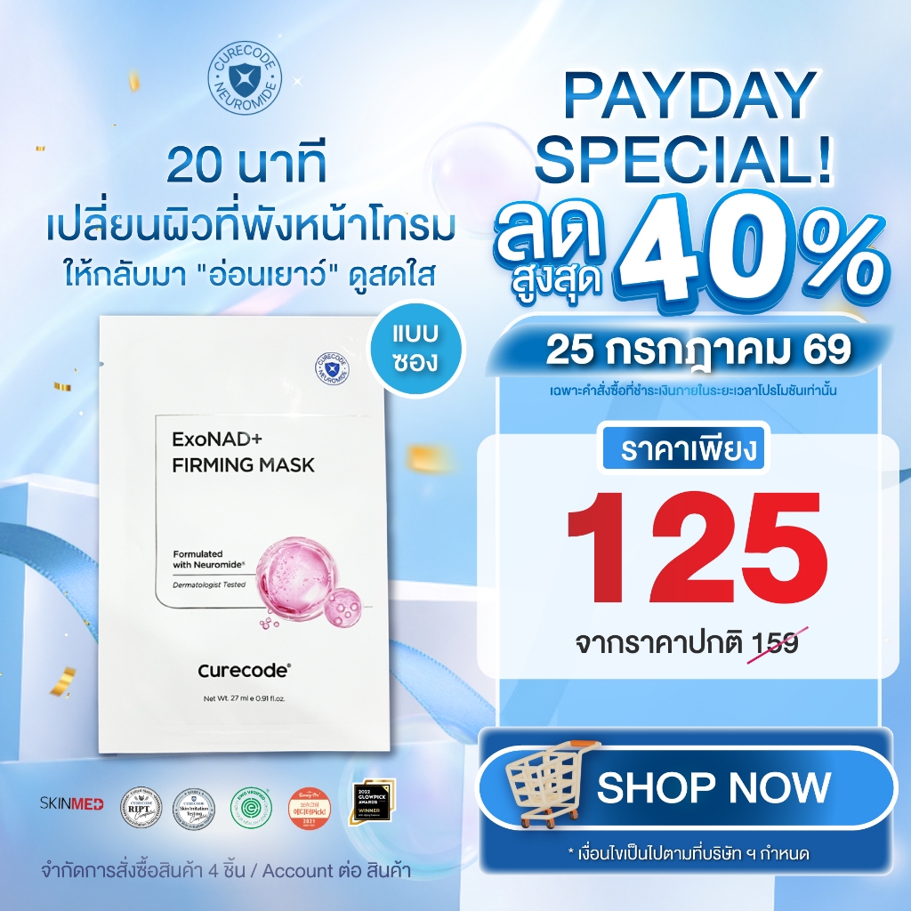 CURECODE EXONAD+ FIRMING MASK 1 แผ่น