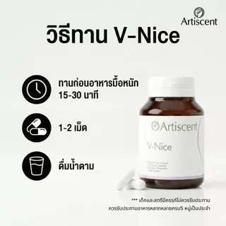 Artiscent วิตามินดูแลรูปร่าง L-Carnitine V-Nice 30 แคปซูล มีสารสกัดธรรมชาติจากพืช 10 ชนิด