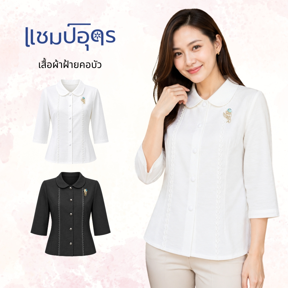 เสื้อผ้าฝ้ายคอบัว สีขาว สีดำ 38-50 ขนาด 38,40,42,44,46,48,50 สำหรับผู้หญิงที่ชื่นชอบความเรียบง่ายและมีเสน่ห์ในทุกวัน